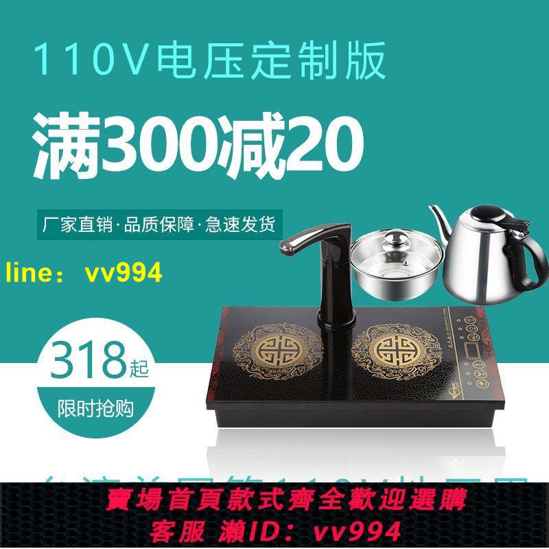 盈悅110v伏煮水器電茶爐茶具泡茶壺套裝泡茶機自動上水茶臺電磁爐