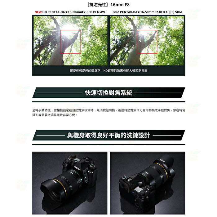PENTAX HD DA* 16-50mm F2.8 ED PLM AW 大光圈標準鏡頭富堃公司貨16-50