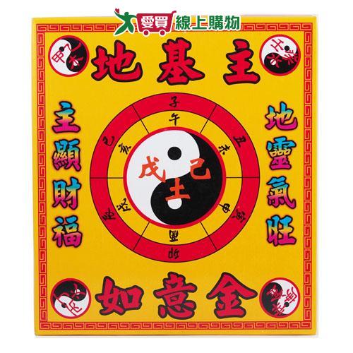 地基主如意金盒裝 中元 普渡 拜拜 祭拜 金紙【愛買】
