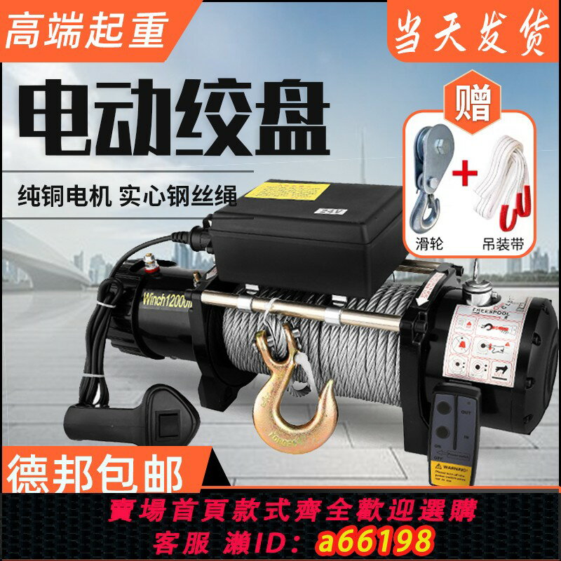 【臺灣公司 可開發票】電動絞盤12v車載吊機越野自救牽引機24v汽車脫困神器拖車用卷揚機