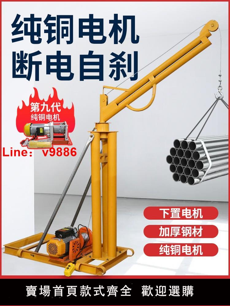 【歡迎詢價】吊機家用小型升降建築裝修室外提升機1噸電動葫蘆220v升降起重機