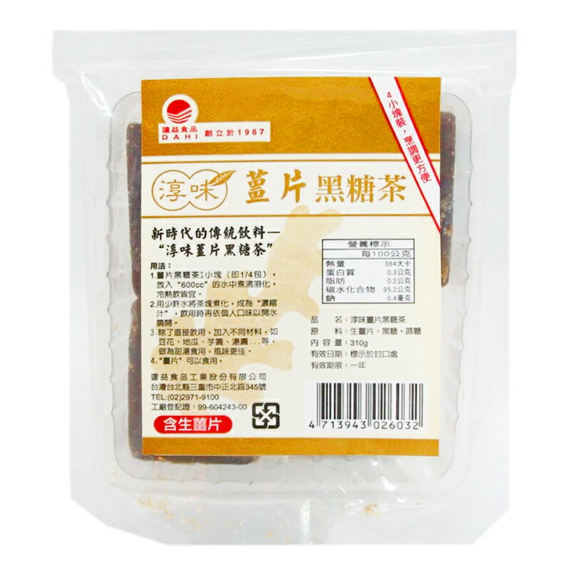 【淳味】薑片黑糖茶 (310g/包)