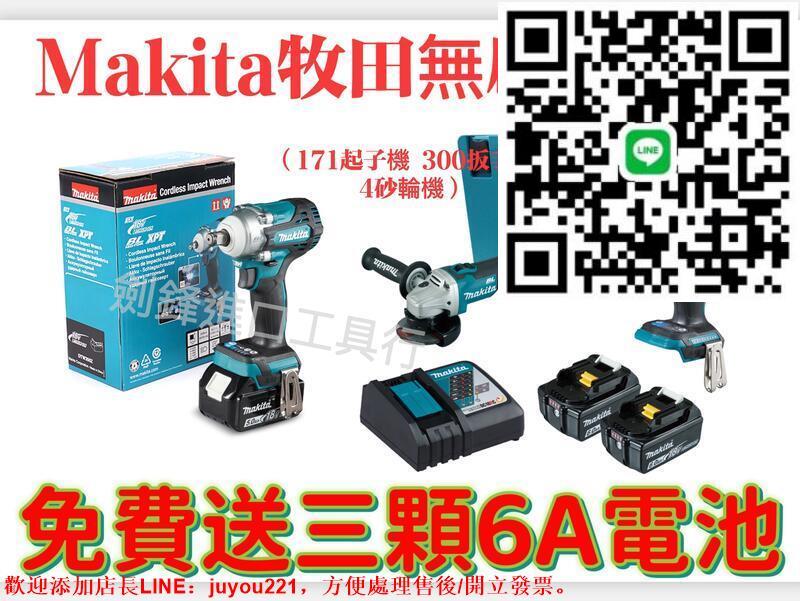 牧田18v makita 牧田173 衝擊起子機 衝擊電鑽 牧田砂輪機 切割機 牧田三機組 牧田18v電池 牧田工具