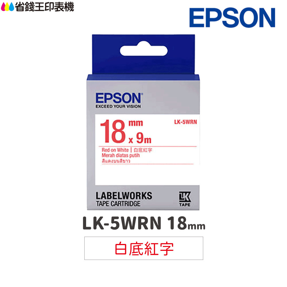 EPSON LK-5WRN 白底紅字 18mm 原廠標籤帶 S655402 LK5WRN｜領券最高折$220