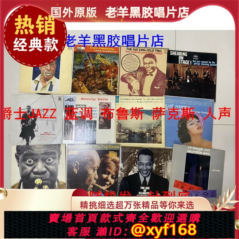 {保固一年 可打統編}12寸LP黑膠唱片 爵士JAZZ 藍調布魯斯 薩克斯 放克 45一張 隨機發
