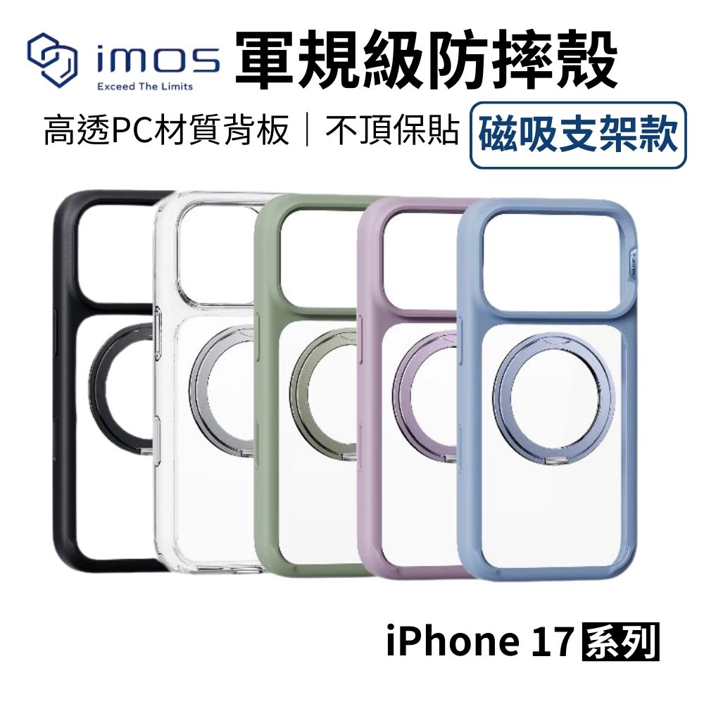 imos 磁吸支架軍規殼 iPhone 17 pro max i17 Air 美國軍規認證雙料防震保護殼