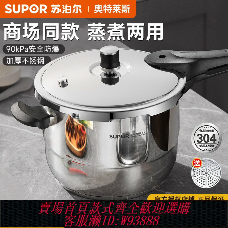 {臺灣公司貨 可打統編}蘇泊爾高壓鍋家用燃氣電磁爐通用304不銹鋼壓力鍋防爆官方旗艦店