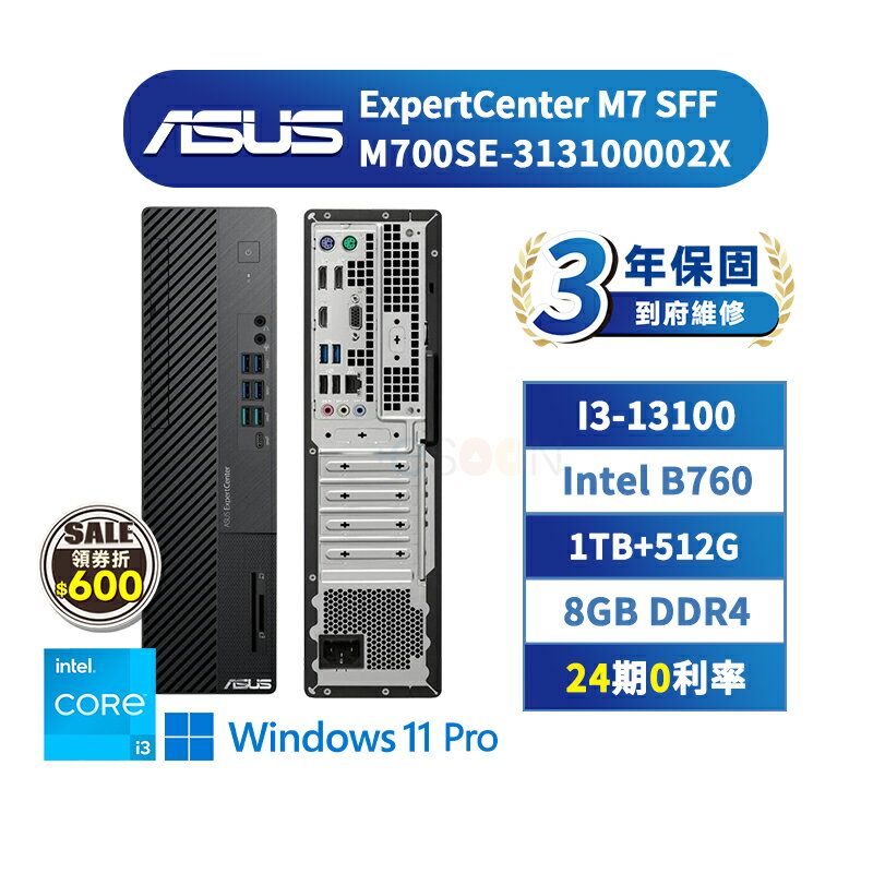 ASUS 華碩 M700SE-313100002X 商用桌上型電腦 (I3-13100/B760/8G/1T+512G/300W/Win11P/3年保固) 現貨免運 領券現折