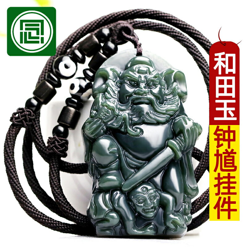念玉新疆和田玉鐘馗掛件玉石牌子男款捉鬼天師天然黑青玉吊墜大號