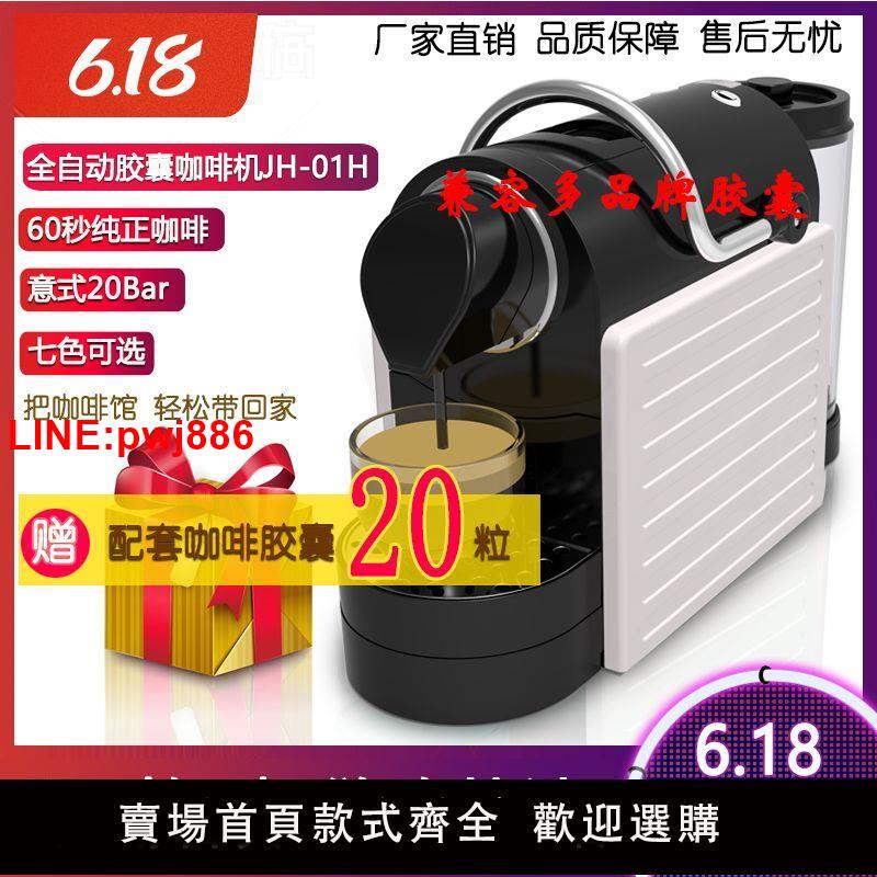 {台灣公司 可開發票}雀巢nespresso系統膠囊咖啡機家用小型全自動膠囊咖啡機JH-01H