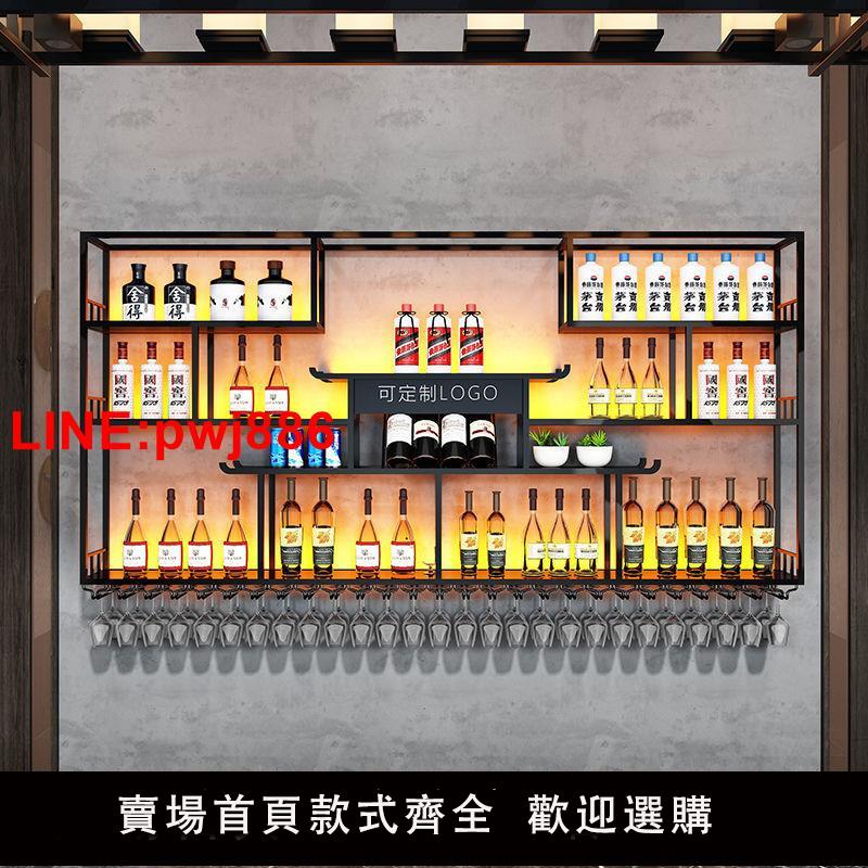 {臺灣公司 可開發票}工業風酒吧臺壁掛酒架新中式餐廳掛墻展示酒櫃定製墻上置物紅酒架