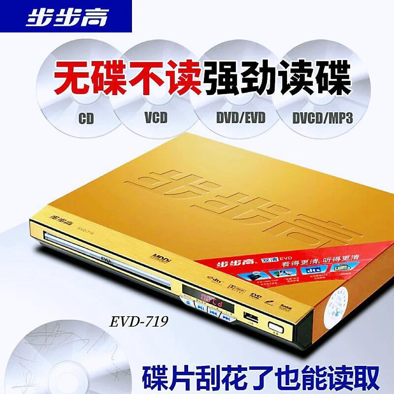 dvd播放機vcd光碟cd音樂播放器隨身碟mp4全格式evd高畫質光碟機