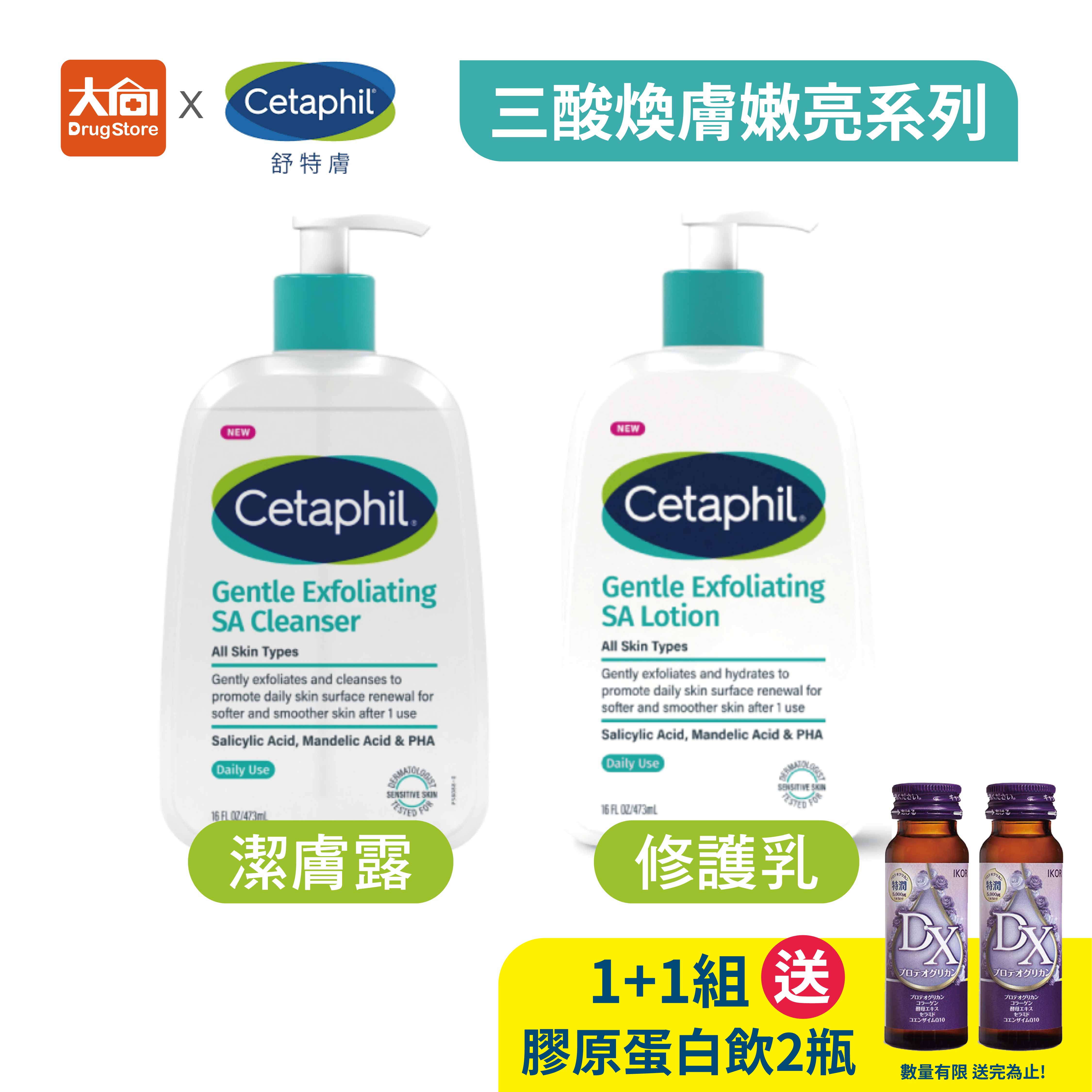 舒特膚 三酸煥膚嫩亮潔膚露/三酸煥膚嫩亮修護乳 #水楊酸 #杏仁酸 #葡萄糖酸