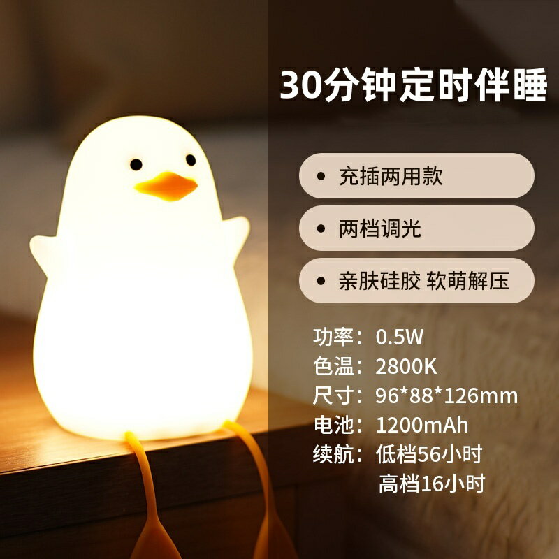 可愛鴨拍拍燈矽膠小夜燈可愛水豚鼠創意禮物氛圍燈充電臥室睡眠燈