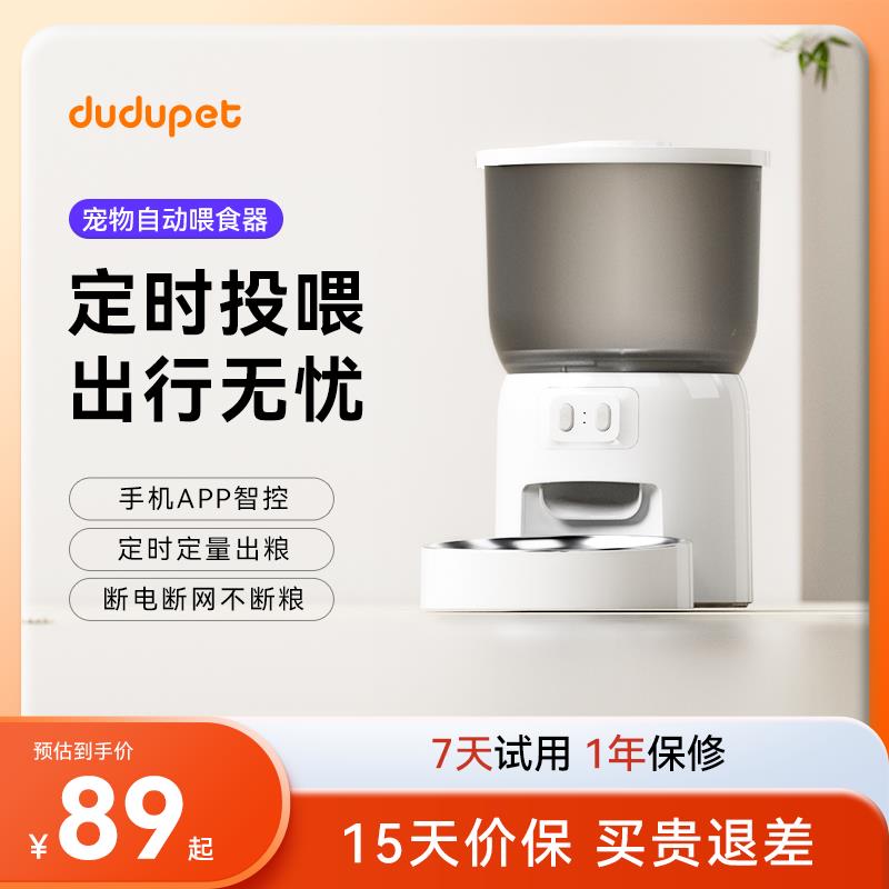 dudupet寵物智慧自動餵食器貓咪貓盆小狗貓糧定時定量自助投食機