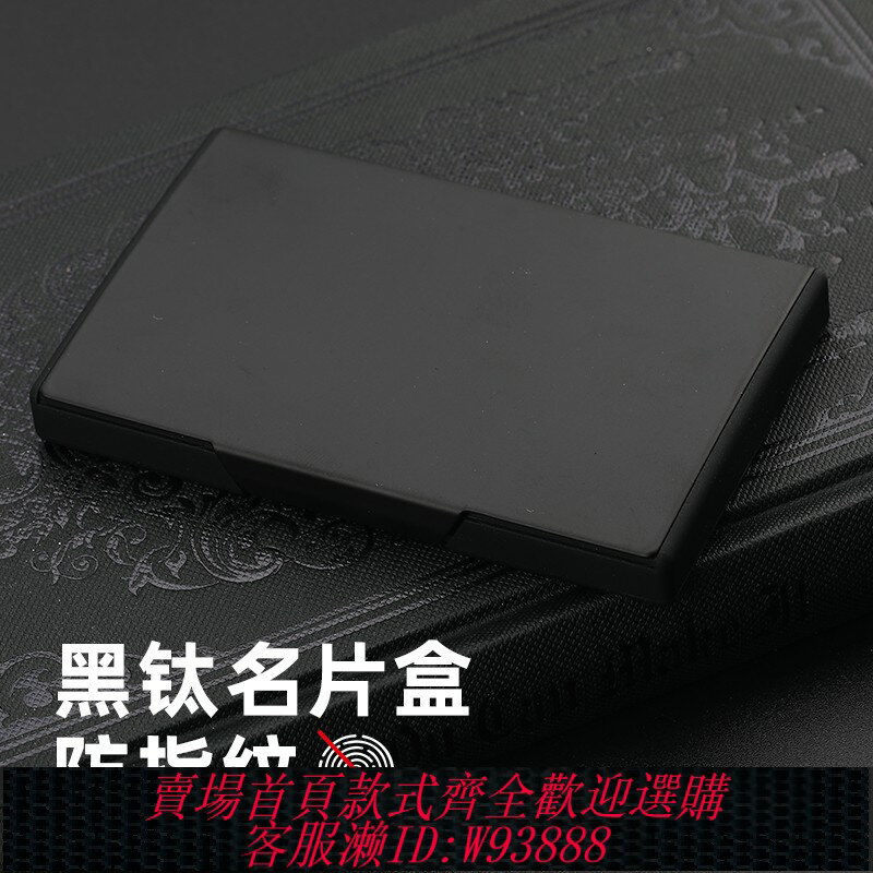 {臺灣公司貨 可打統編}黑鈦金屬名片盒商務男女士名片夾辦公大容量創意女定製名片盒卡盒隨身便攜式信用收納盒