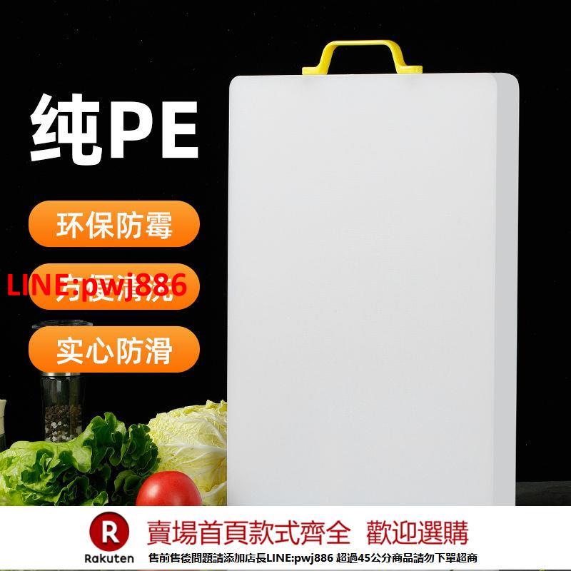 【臺灣公司 優質服務】PE菜板家用抗菌防黴食品級搟面板實心切菜剁肉板宿舍塑膠水果板【注意！下單滿500出貨】