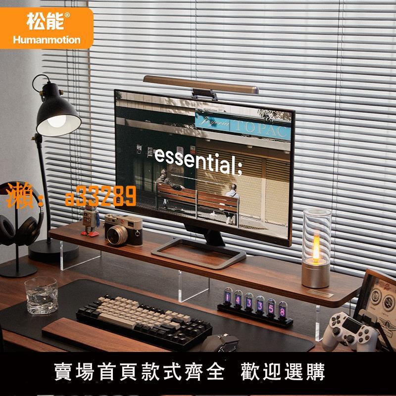 【保固兩年】松能顯示器增高架亞克力臺式電腦支架辦公室桌面置物收納桌搭D200