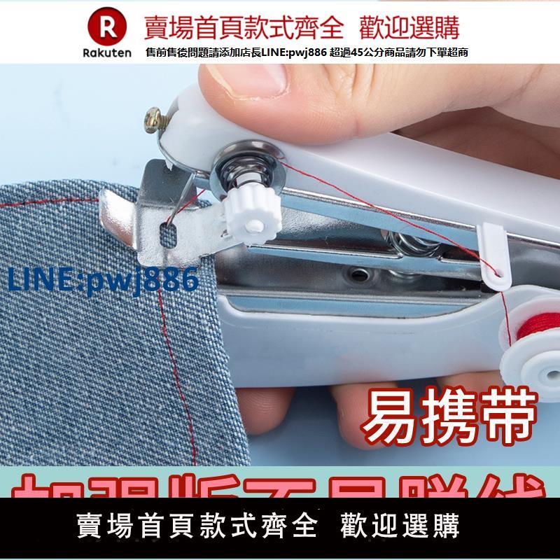 【公司貨優質服務】家用便攜式小型縫紉機迷你手動多功能手持簡易縫衣服自動舊裁縫機【注意！訂單滿299出貨】