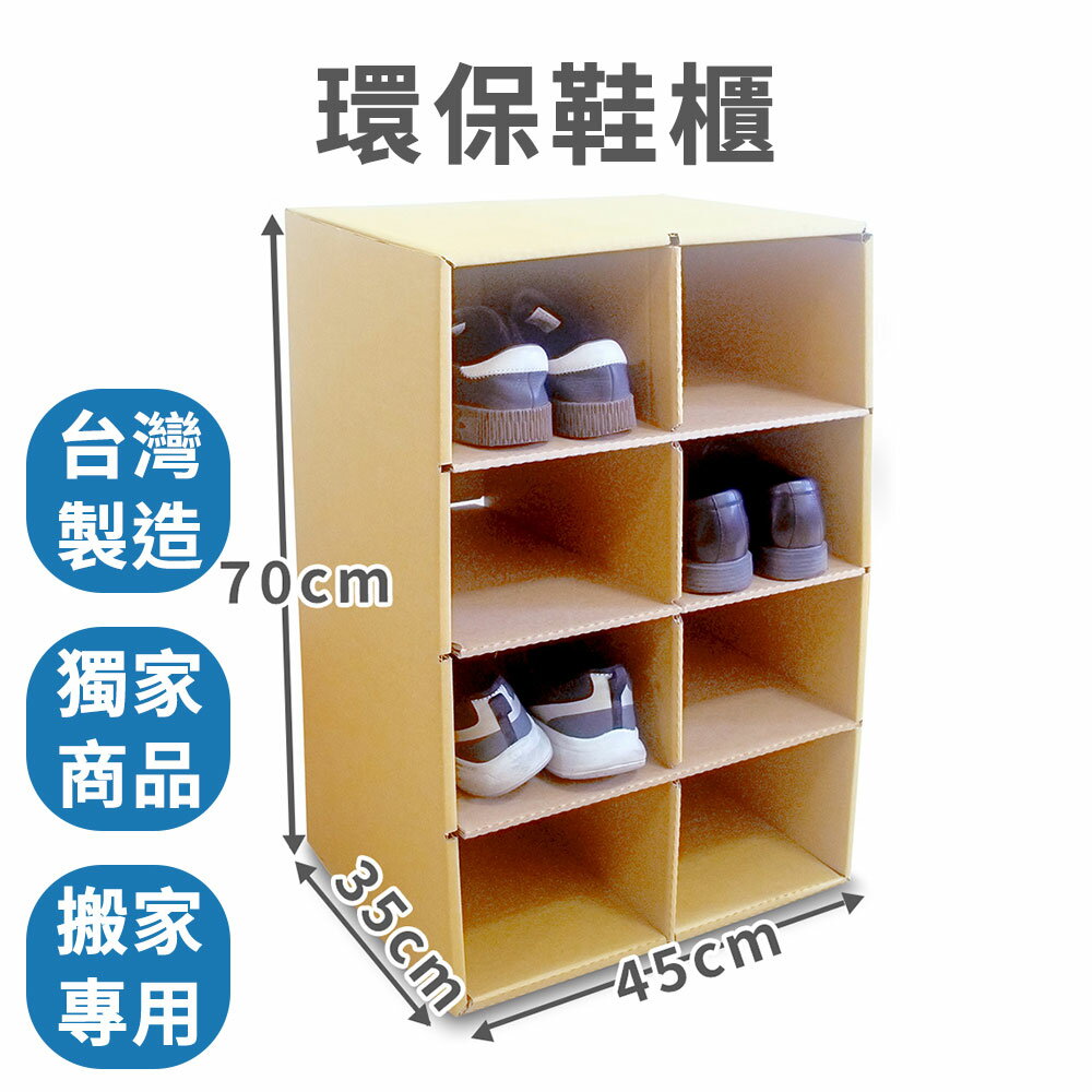【速購家】環保鞋櫃(含外箱)｜獨家商品｜鞋子收納箱 鞋盒