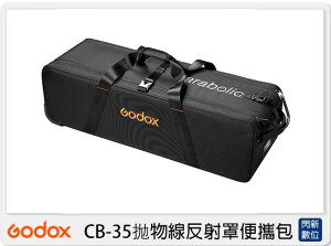 GODOX 神牛 CB-35 抛物線反射罩便攜包 for Parabolic 68、88、128 (公司貨)【跨店APP下單最高20%點數回饋】
