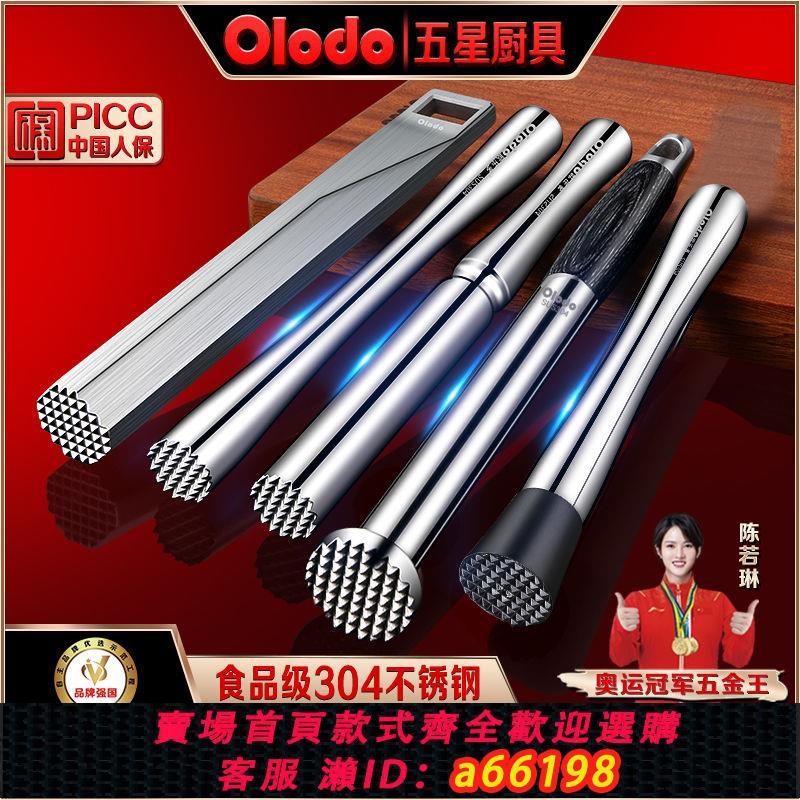【臺灣公司 可開發票】歐樂多品牌搗汁棒304不銹鋼碎冰棒手打檸檬茶榨汁器奶茶店壓汁棒