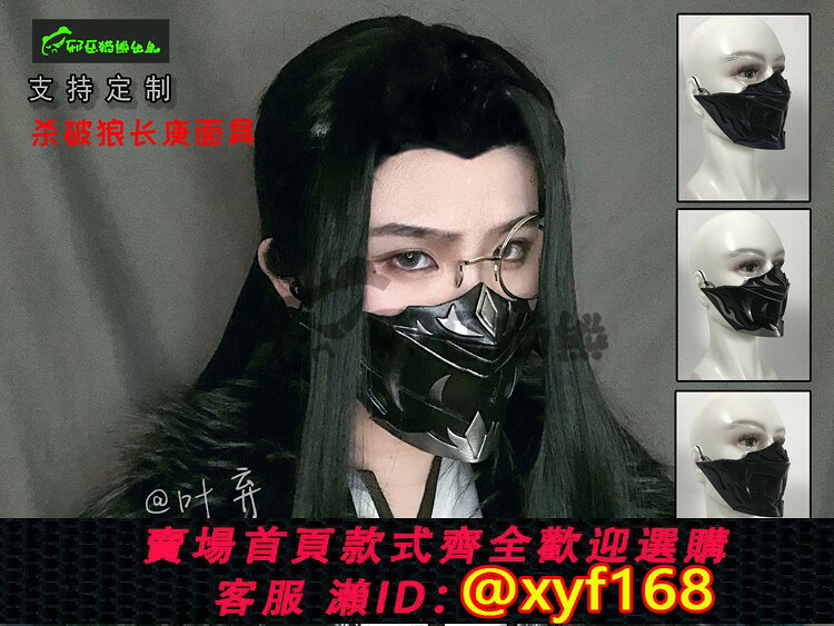 {保固一年 可打統編}邪惡貓熊顧昀殺破狼長庚面具eva面具原創古裝cosplay百搭道具
