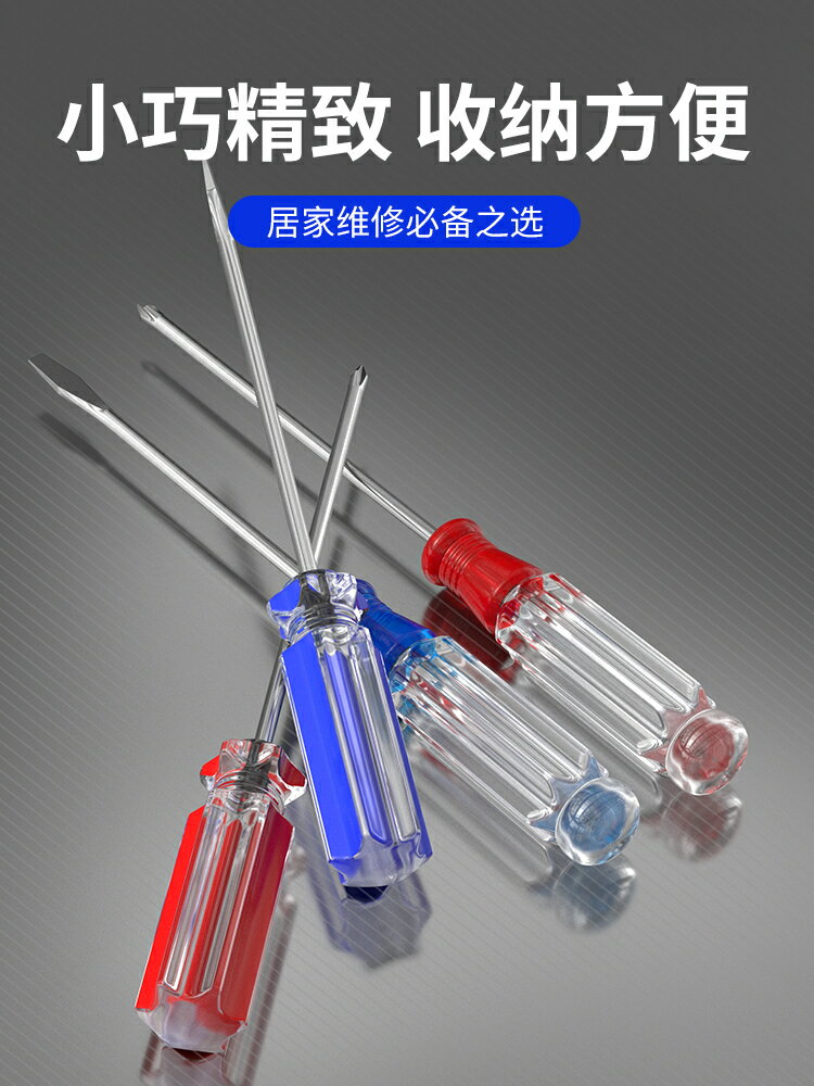 【滿299出貨】小螺絲刀一字十字小型 3mm兒童玩具電腦電器維修水晶迷你平口起子/零件/配件/五金工具/五金配件/五金修繕/工業零件