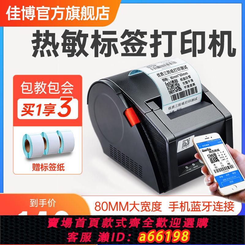 【台灣公司 可開發票】GP3120TUC佳博熱敏打印機價格標簽條碼藍牙服裝吊牌二維碼不干膠