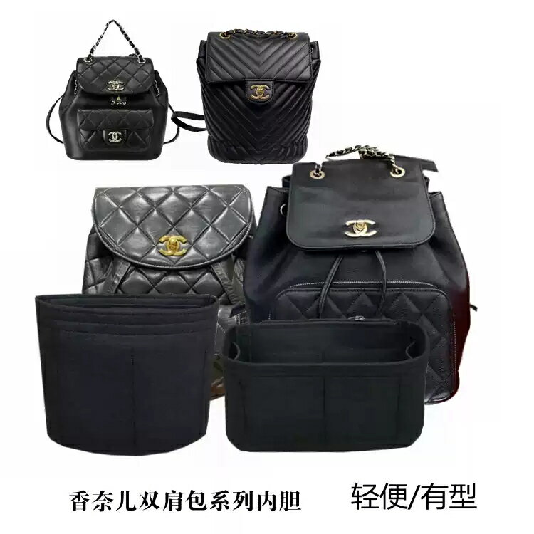 適用CHANEL香奈兒duma中古專用2毛氈24P內膽包22B雙肩包薩爾茲堡收納定型包中包整理包撐