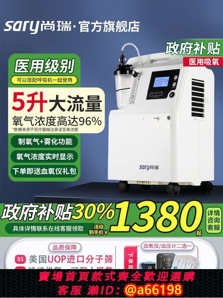 【臺灣公司 可開發票】【國家補貼】尚瑞家用5L升制氧機老人醫用級吸氧機家庭輕聲帶霧化