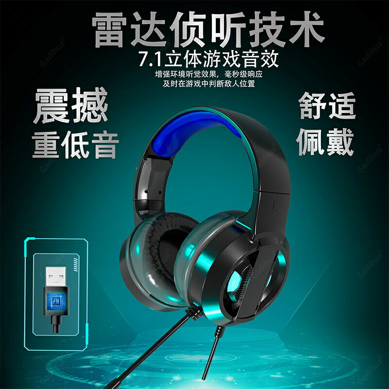 頭戴式電腦耳機7.1聲道遊戲電競耳機筆記本usb吃雞有線帶麥克風【尚宜家居】