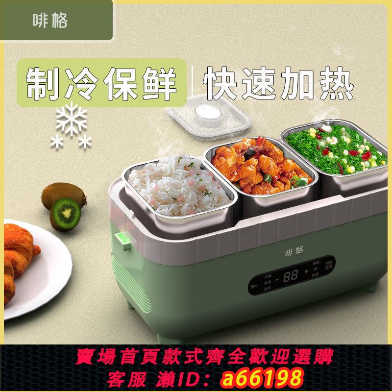 【臺灣公司 可開發票】啡格冷熱保鮮飯盒自動製冷加熱保溫插電迷你上班族蒸飯帶飯神器