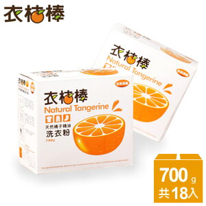【衣桔棒】天然橘子精油洗衣粉重量組18盒(免運)