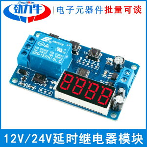 12V24V延時繼電器模塊導通斷電定時無限循環時間通電計時斷電記憶