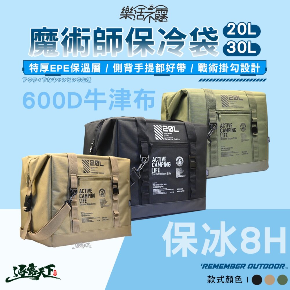 樂活不露 魔術師保冰袋 保冷袋 保冰袋 保冷袋加厚 保溫袋 露營保冷袋 保冷便當袋 保冷 收納 露營 逐露天下