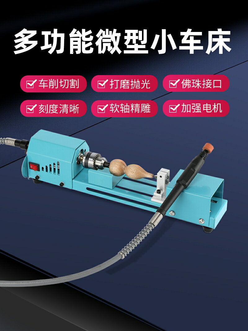 微型車床家用多功能迷你拋光打磨小型佛珠機DIY車珠子木工小車床