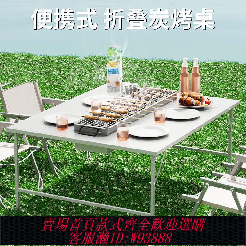 戶外燒烤架 【1044人好評】蝶烤香 加厚戶外折疊桌便攜式桌子野餐桌燒烤桌 燒烤爐燒烤架圍爐