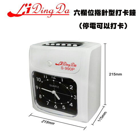 S990/S990P【停電可以打卡型】液晶型 指針型6欄位 打卡鐘 打卡機 雙色打卡鐘 考勤機【LiDingDa 】 2