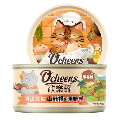 【O'cheers 歡樂城市】山野雞原野羊_腸道保健 全齡貓罐 歡樂罐 機能罐 天然無膠肉絲 主食罐 80g