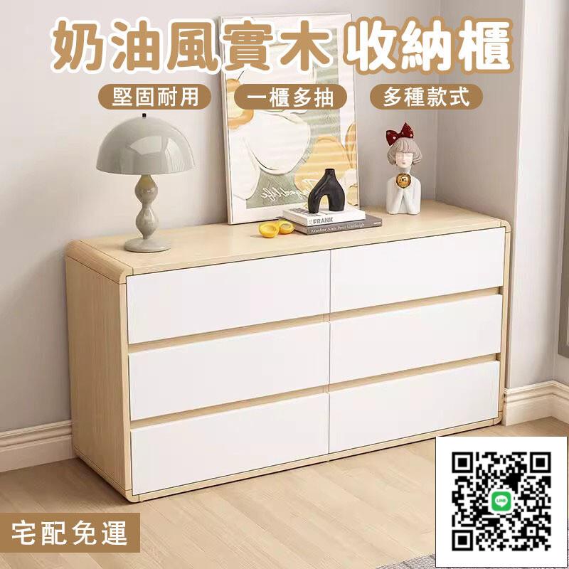 【奶油風實木收納櫃 宅配免運】臥室床頭收納櫃 玄關置物櫃 客廳雜物儲物櫃 客廳收納櫃 廚房餐邊櫃 落地多層收納