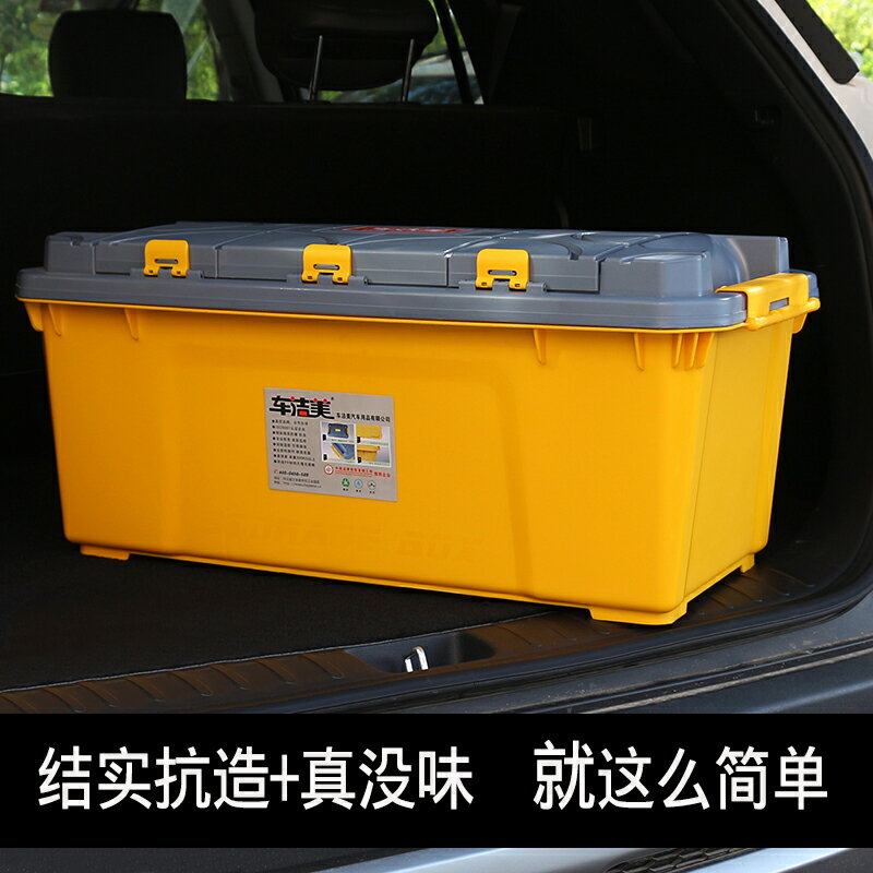 車潔美汽車儲物箱收納箱車用整理箱車載多功能雙層后備箱收納用品