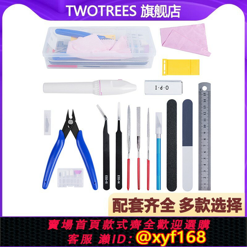 {保固一年 可打統編}TwoTrees 3D列印機配件 模型清理工具套裝修邊刀雕刻刀銼刀剪鉗鑷子修剪高達手辦工具包拆支撐打磨DIY套件