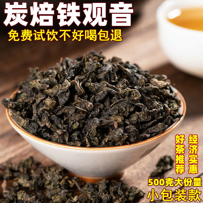 炭培鐵觀音 濃香型油切黑烏龍茶烘焙熟茶碳焙安溪鐵觀音茶葉500g