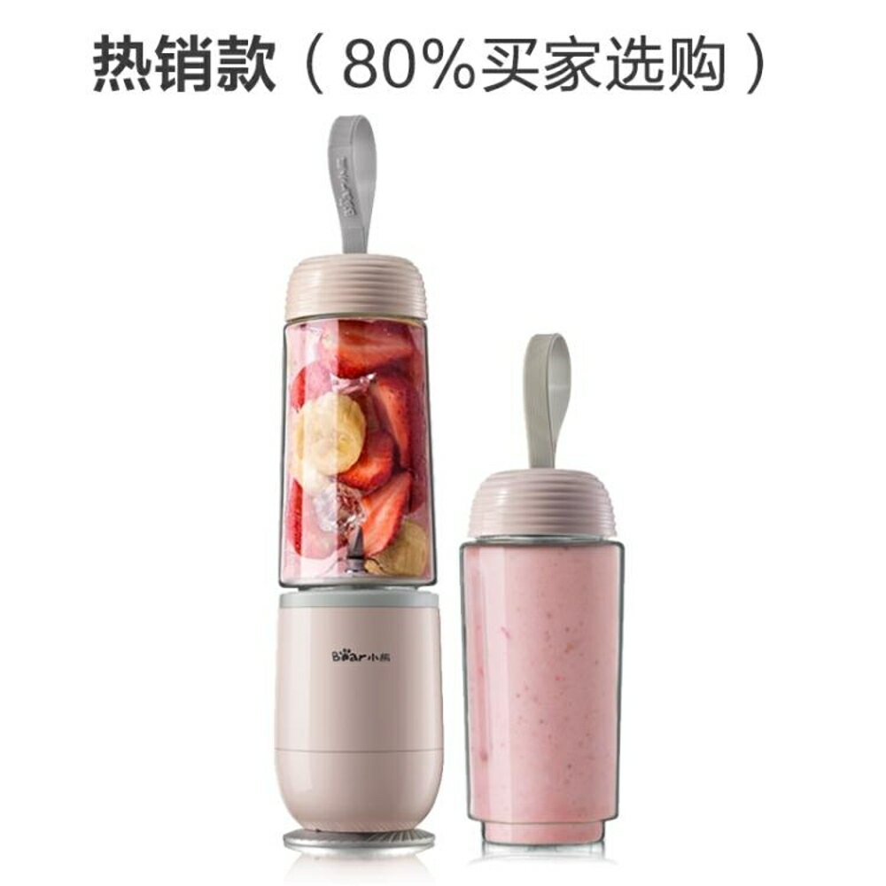 小熊便攜式榨汁機家用迷你水果小型炸果汁料理機電動多功能榨汁杯歐歐流行館