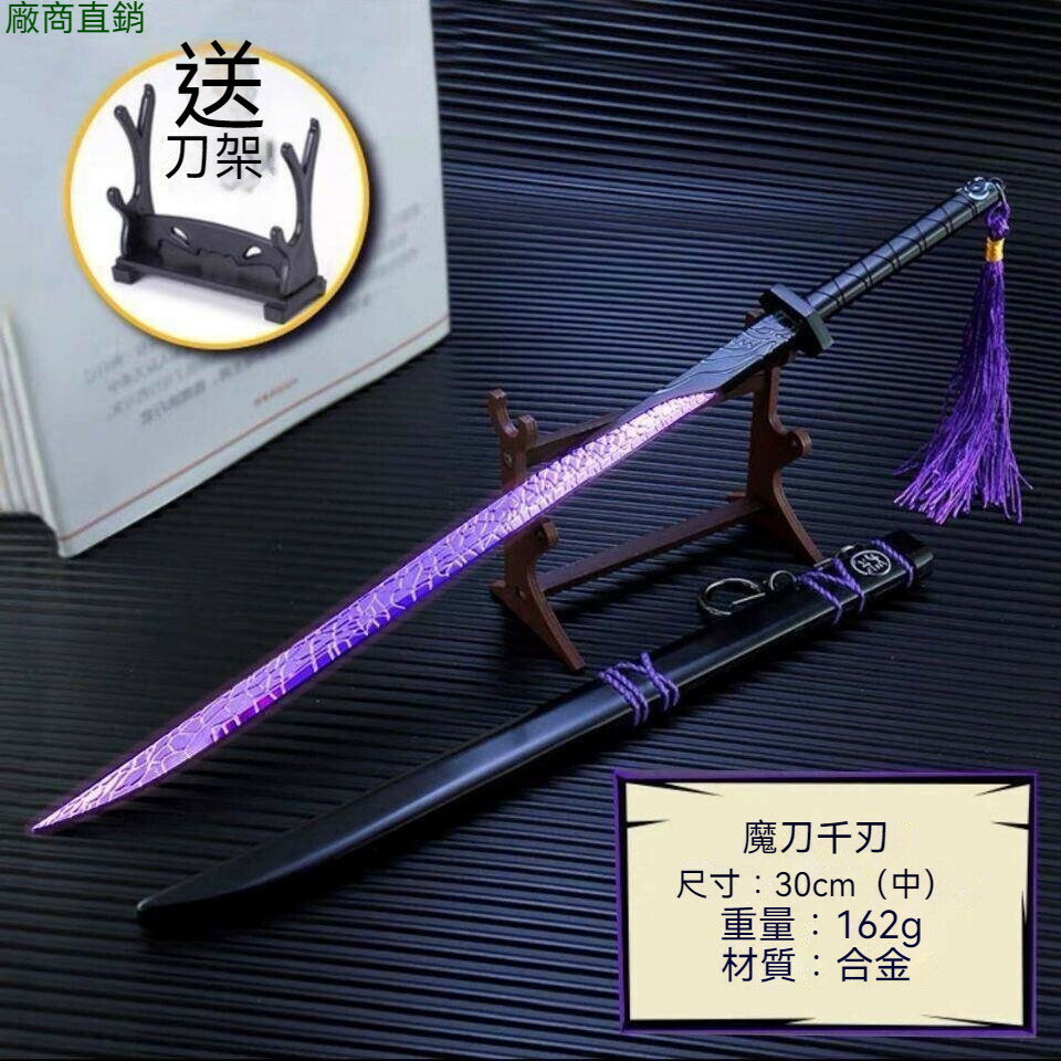 魔刀 韆刃 金屬大號紫色覺醒髮光刺客伍五武器567的刀 閤金模型 模擬 擺件 擺飾 迷你模型 迷你劍玩