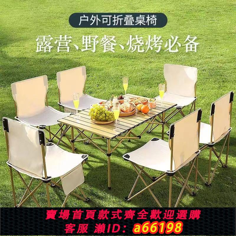 【臺灣公司 可開發票】戶外折疊桌椅套裝露營燒烤車載野外自駕遊便攜式釣折疊桌子蛋卷桌