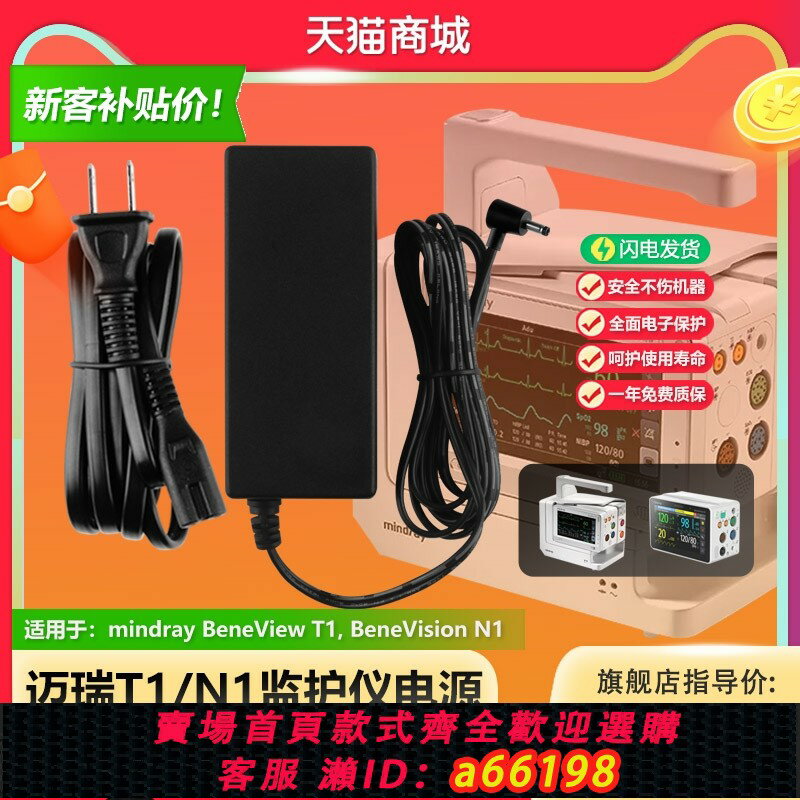【臺灣公司 可開發票】mindray邁瑞心電監護儀BeneView T1/BeneVision N1充電源適配變壓器線插頭火牛12V2.5A通用FSP030-RCAM-G原裝