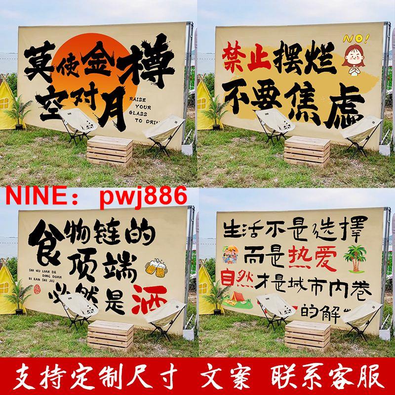 [臺灣公司貨 可開發票]個性招牌露營風裝飾布網紅掛毯營地背景布戶外野營佈置掛布定製