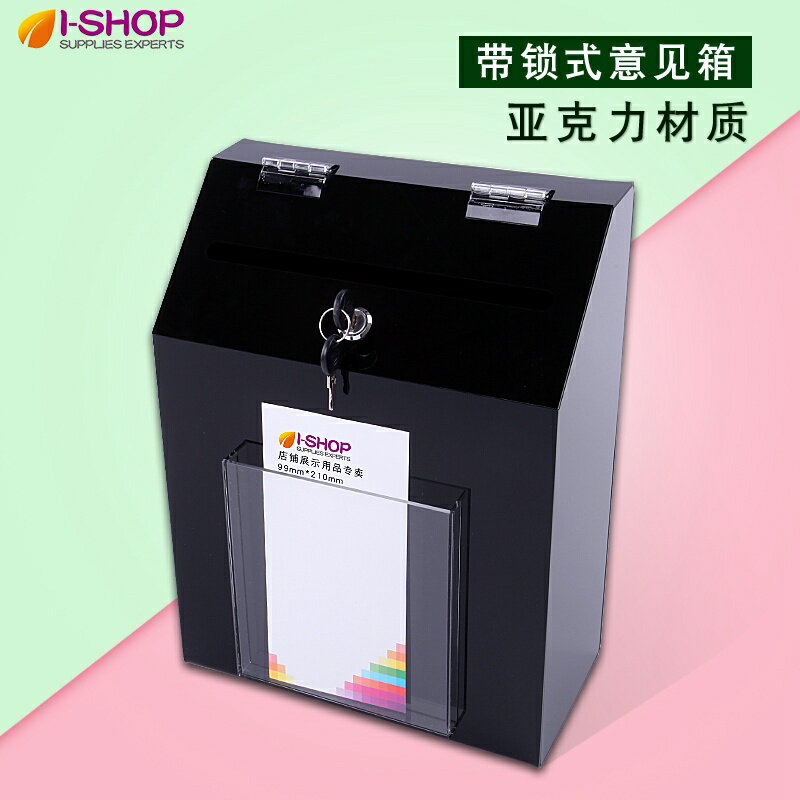 信箱 投票箱 意見箱 亞克力A4紙 帶鎖意見箱 公司 大號投票箱 捐款箱 黑色選舉箱 展會 全館免運